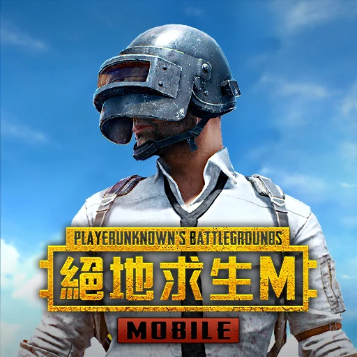 絕地求生M