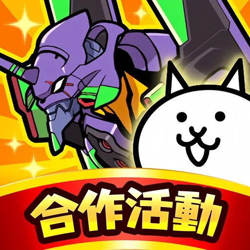 貓咪大戰爭